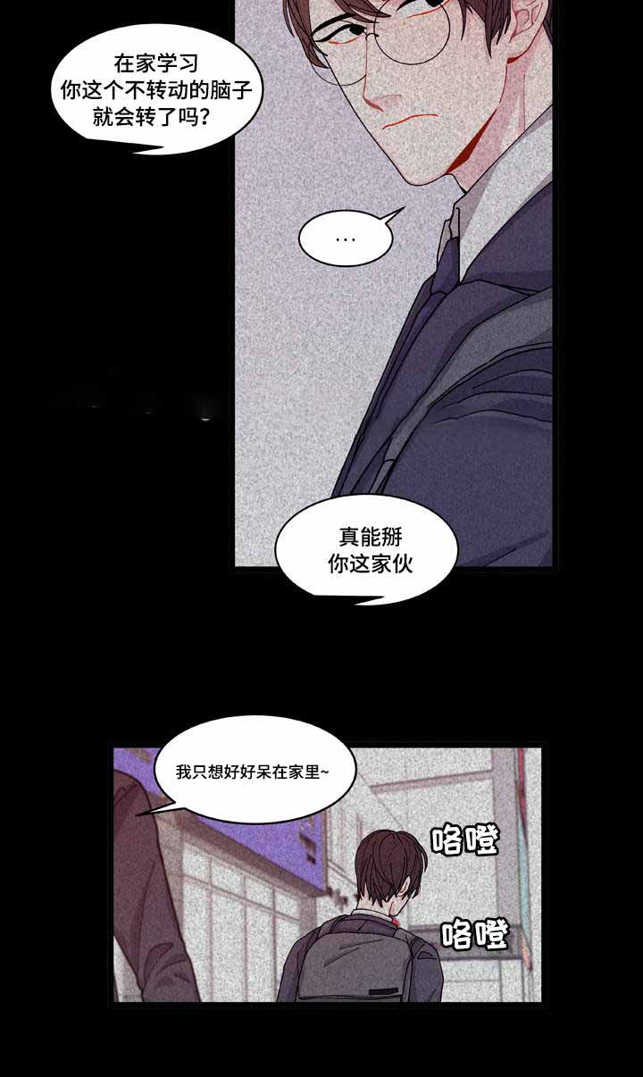 《世界的唯一》漫画最新章节第9话免费下拉式在线观看章节第【3】张图片