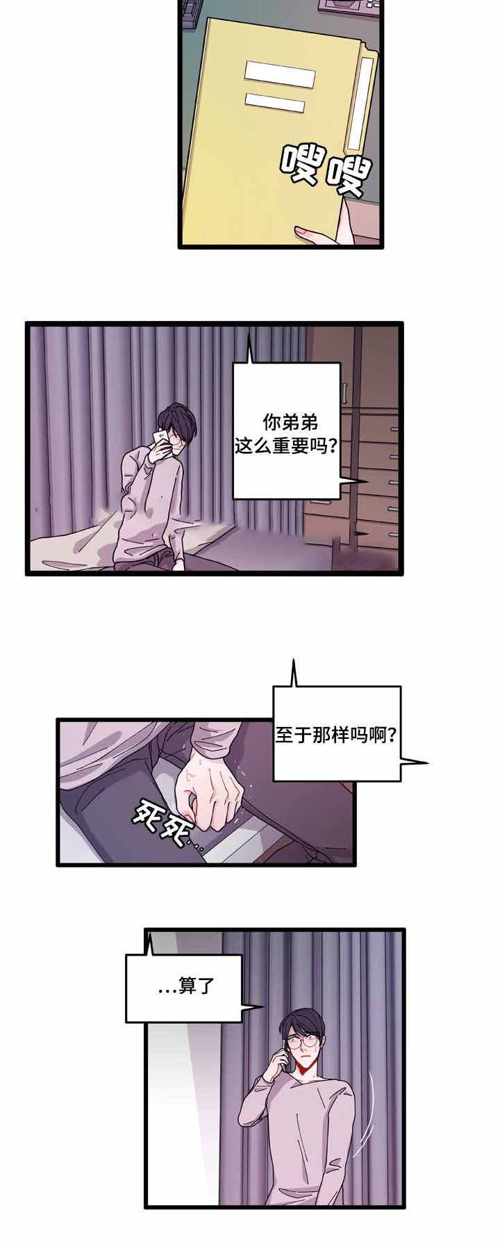 《世界的唯一》漫画最新章节第12话免费下拉式在线观看章节第【13】张图片