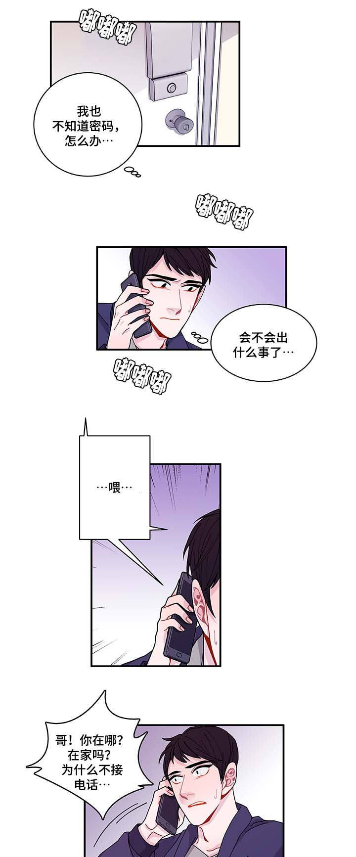 《世界的唯一》漫画最新章节第31话免费下拉式在线观看章节第【17】张图片