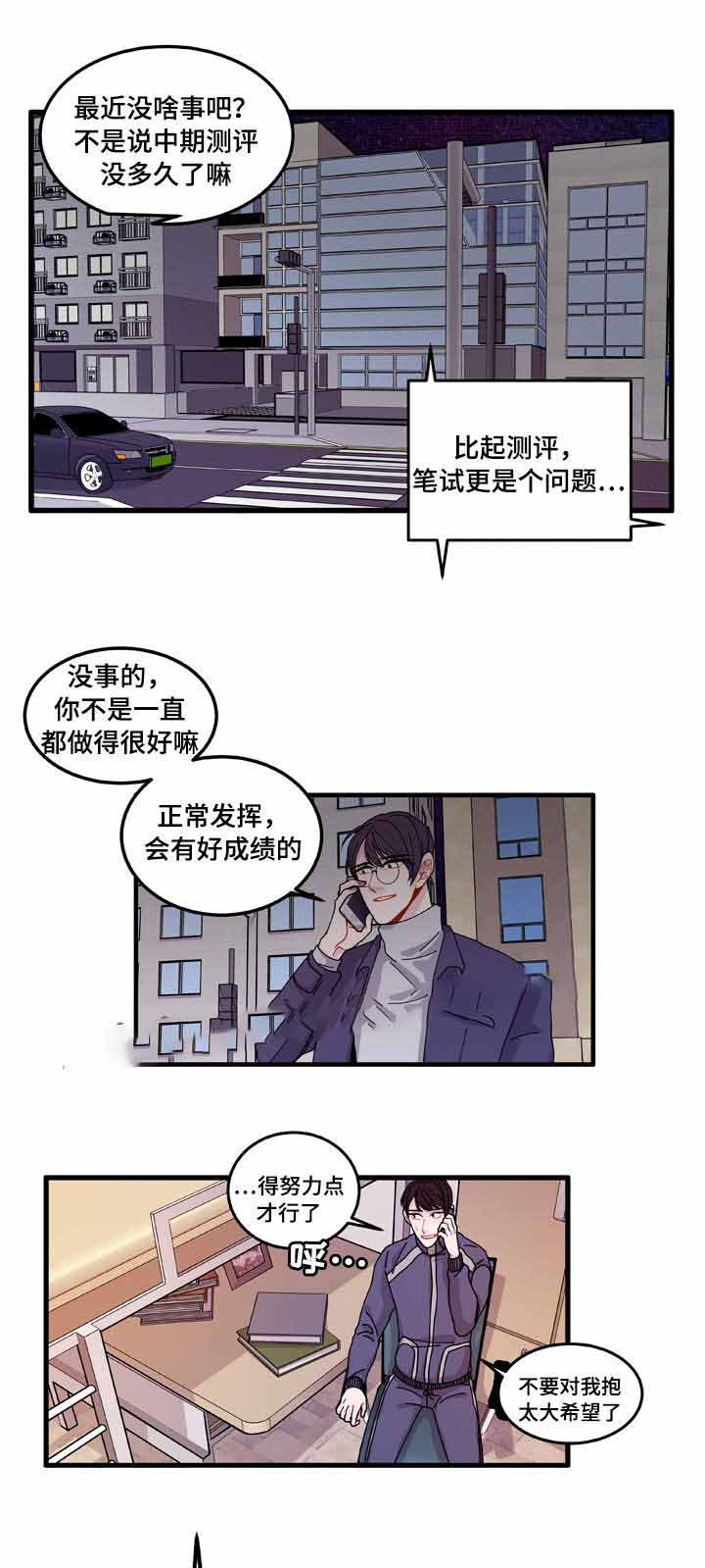 《世界的唯一》漫画最新章节第14话免费下拉式在线观看章节第【33】张图片