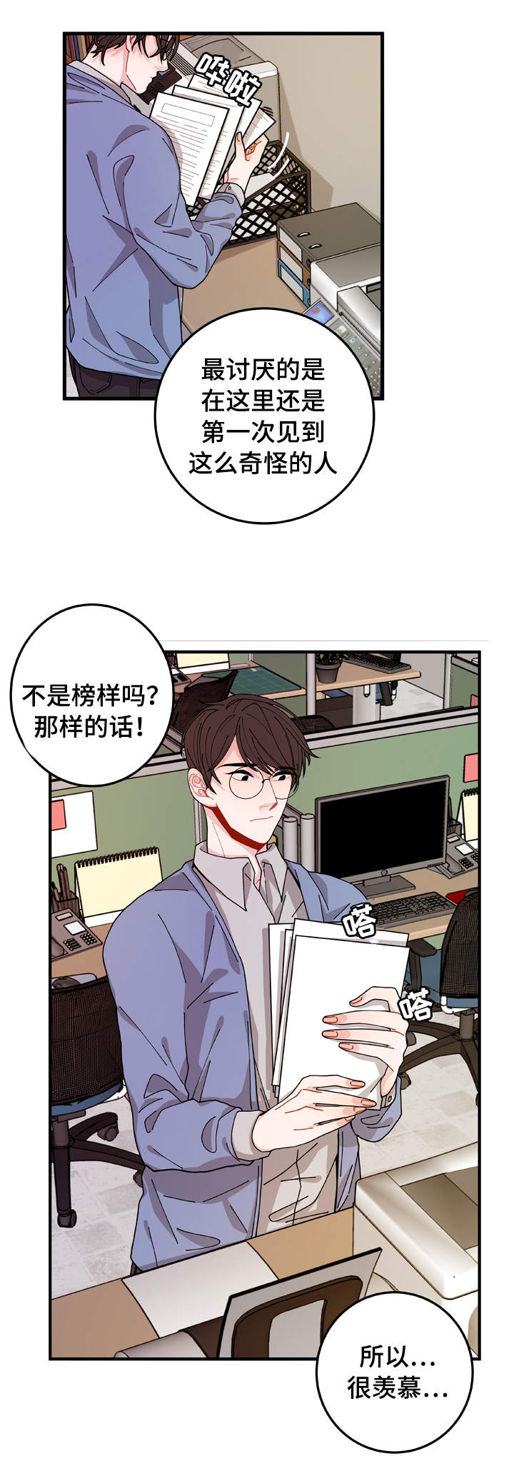 《世界的唯一》漫画最新章节第1话免费下拉式在线观看章节第【17】张图片