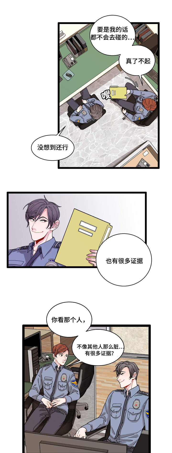 《世界的唯一》漫画最新章节第3话免费下拉式在线观看章节第【15】张图片