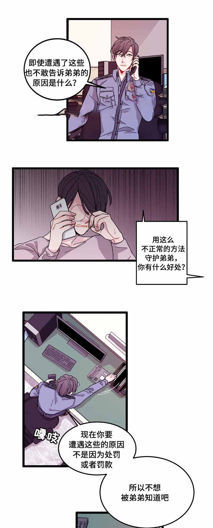 《世界的唯一》漫画最新章节第12话免费下拉式在线观看章节第【11】张图片