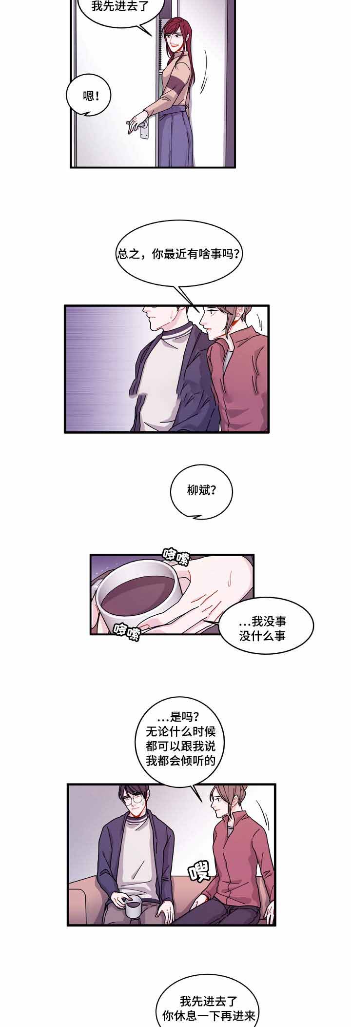 《世界的唯一》漫画最新章节第21话免费下拉式在线观看章节第【9】张图片