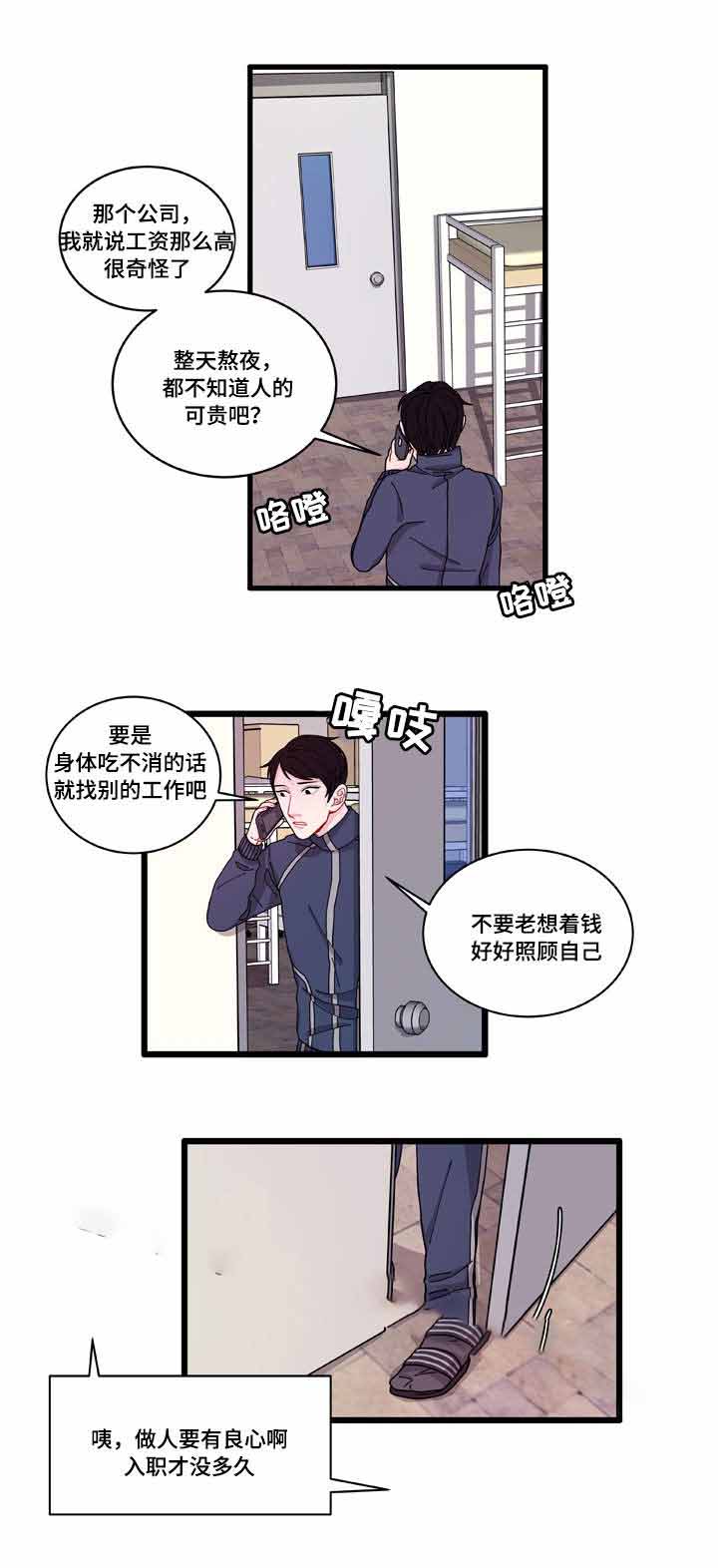 《世界的唯一》漫画最新章节第6话免费下拉式在线观看章节第【5】张图片