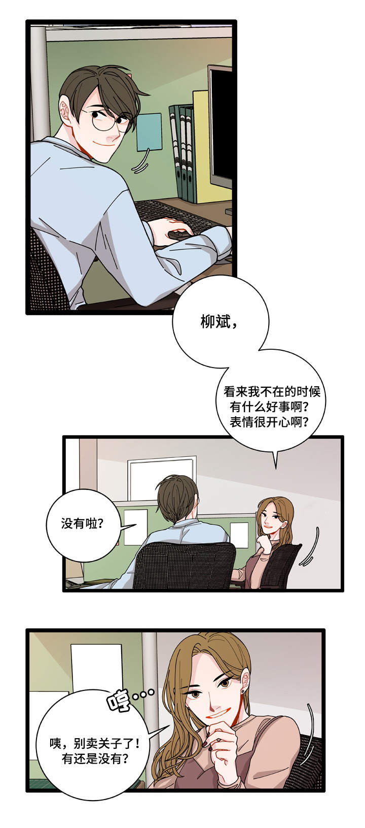 《世界的唯一》漫画最新章节第3话免费下拉式在线观看章节第【27】张图片