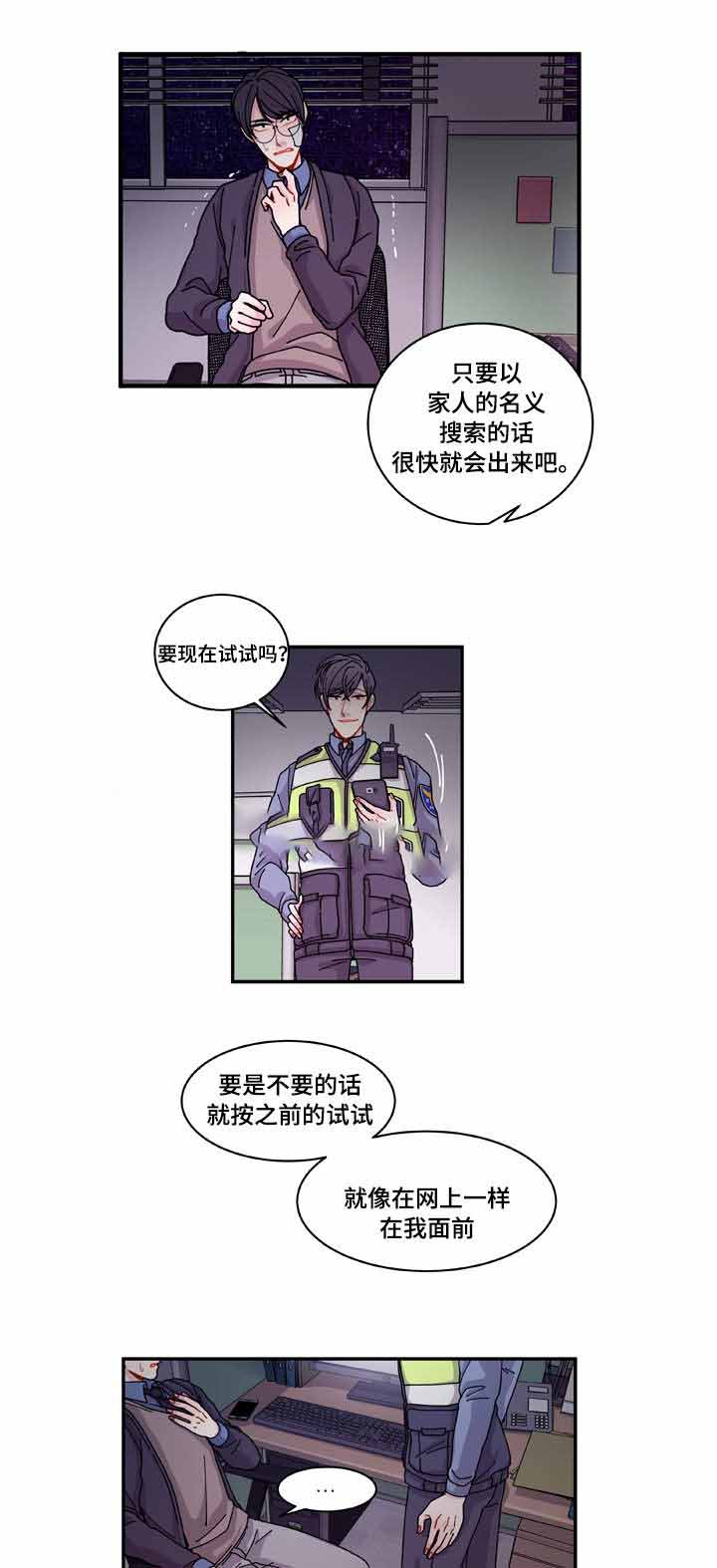 《世界的唯一》漫画最新章节第20话免费下拉式在线观看章节第【7】张图片