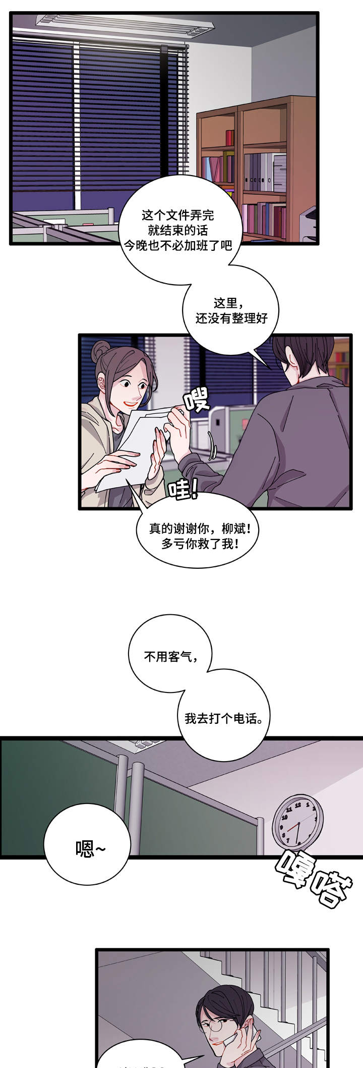 《世界的唯一》漫画最新章节第4话免费下拉式在线观看章节第【1】张图片