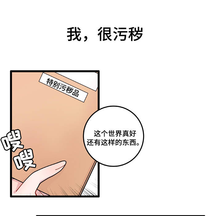 《世界的唯一》漫画最新章节第2话免费下拉式在线观看章节第【9】张图片