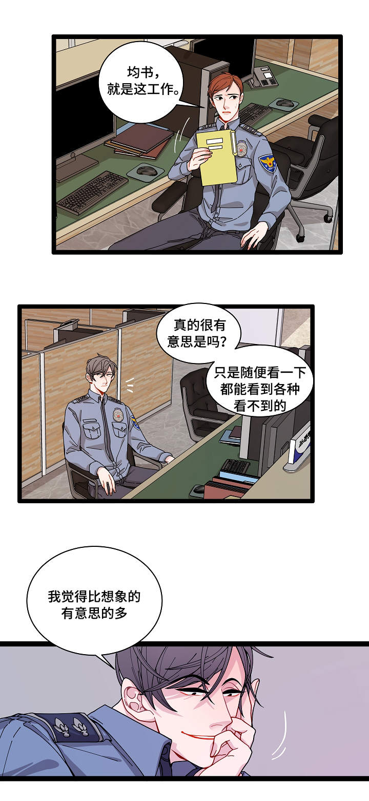 《世界的唯一》漫画最新章节第3话免费下拉式在线观看章节第【13】张图片