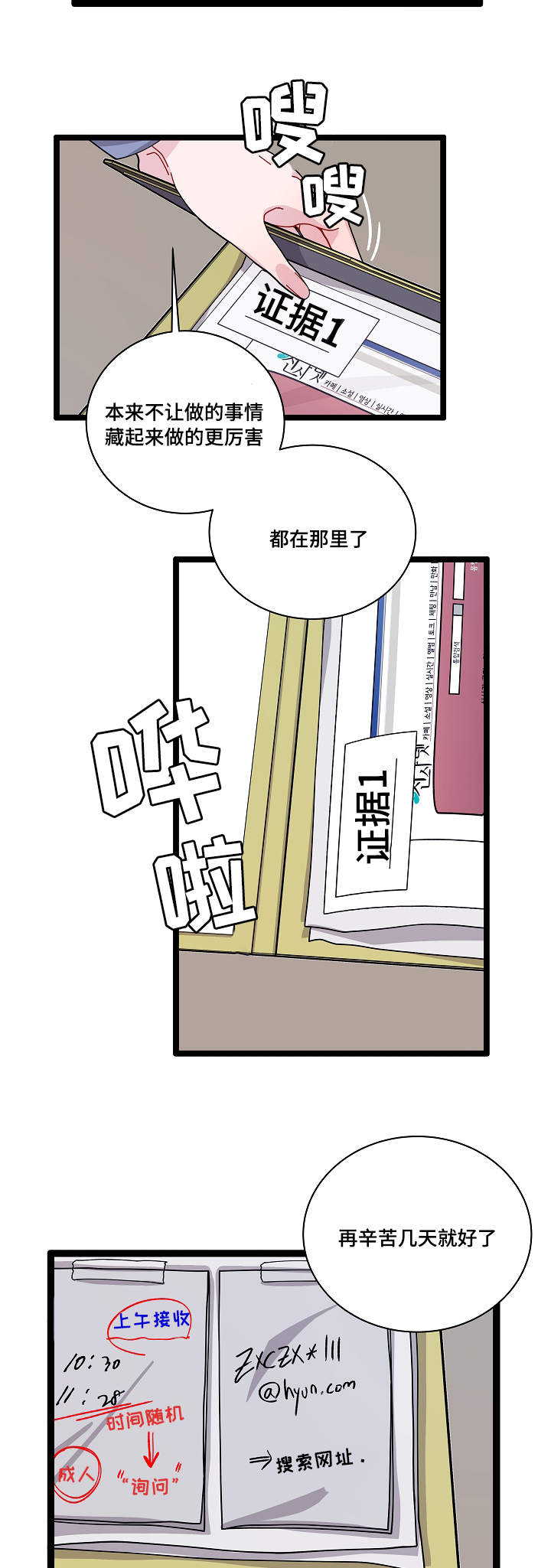 《世界的唯一》漫画最新章节第3话免费下拉式在线观看章节第【17】张图片