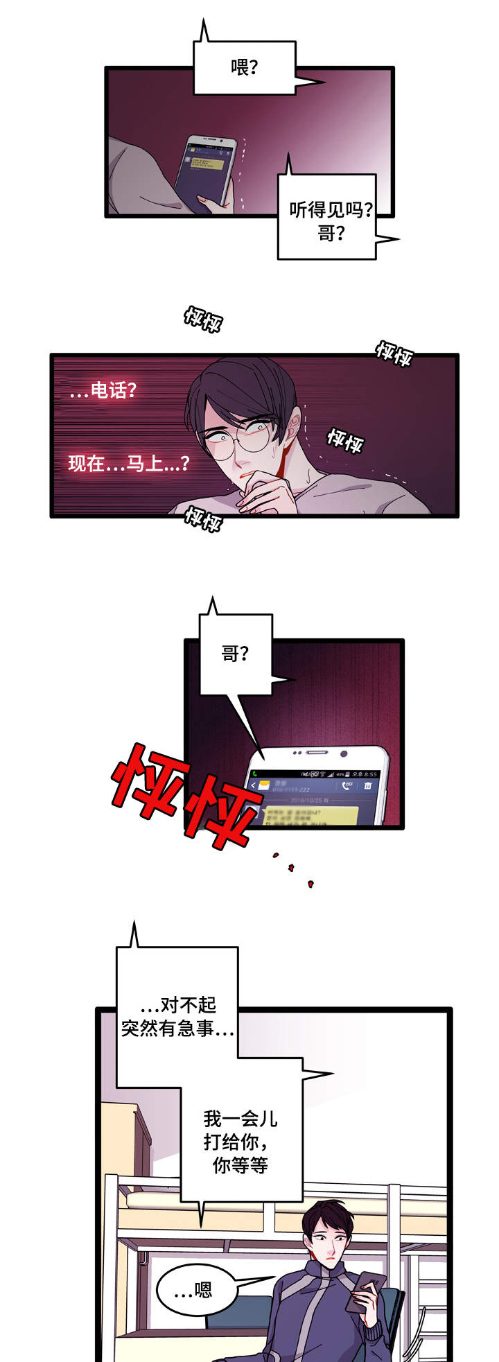 《世界的唯一》漫画最新章节第12话免费下拉式在线观看章节第【1】张图片