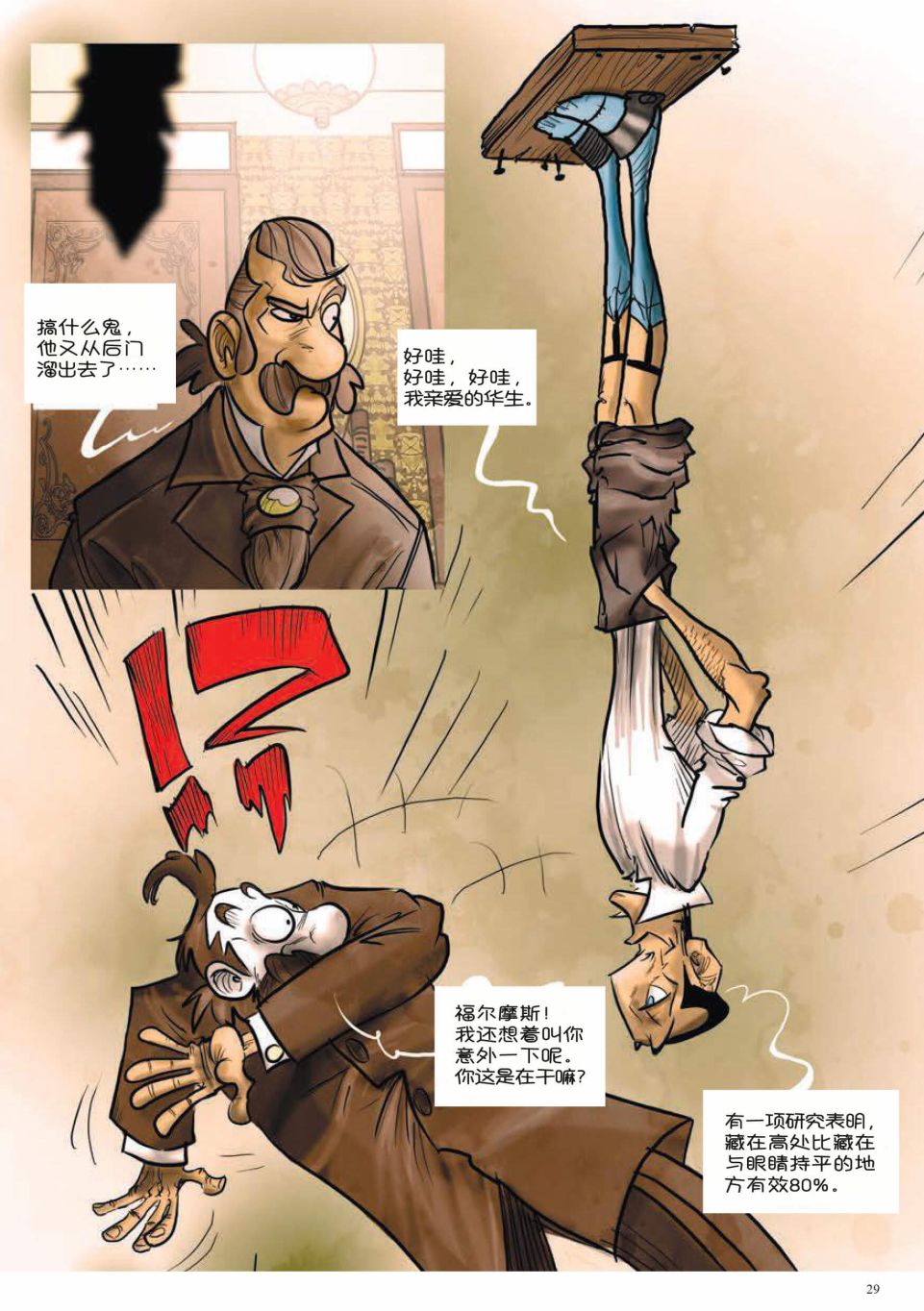 《波西米亚的丑闻》漫画最新章节第1卷免费下拉式在线观看章节第【10】张图片