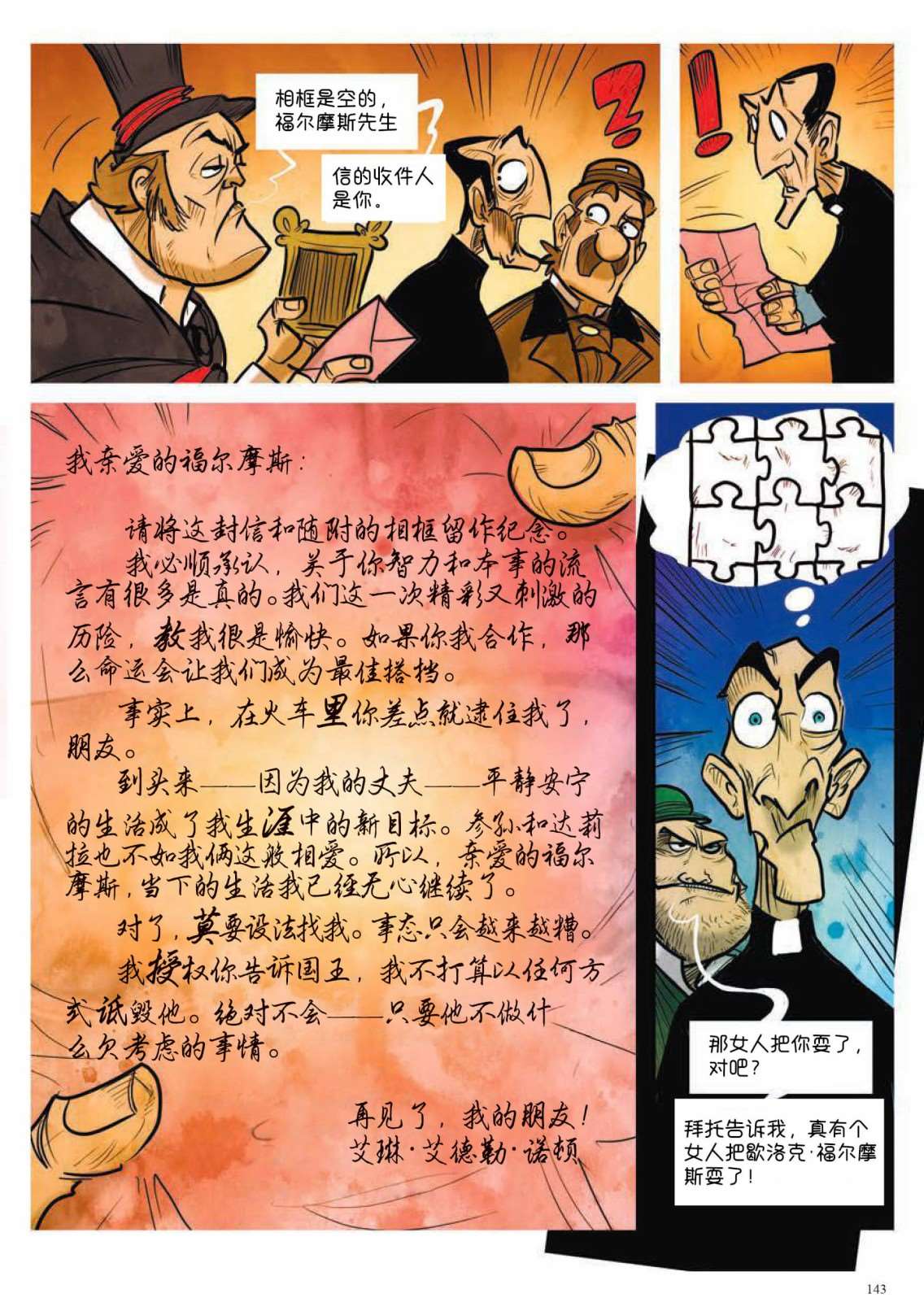 《波西米亚的丑闻》漫画最新章节第3卷免费下拉式在线观看章节第【39】张图片