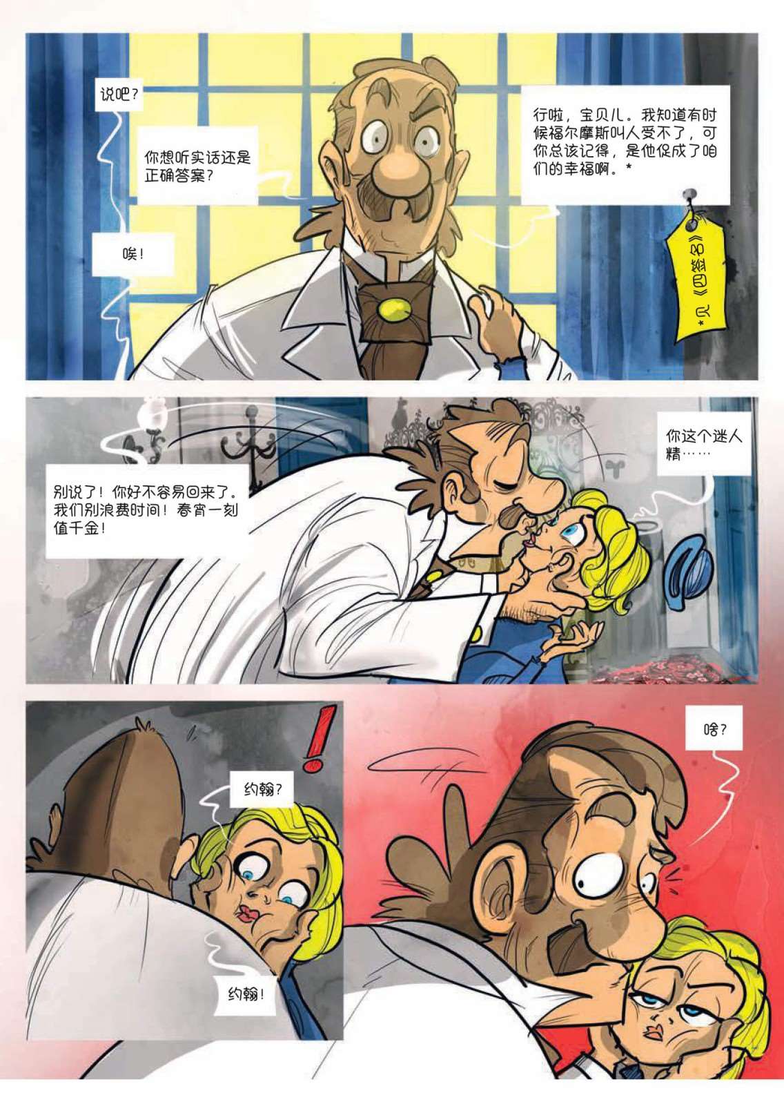 《波西米亚的丑闻》漫画最新章节第3卷免费下拉式在线观看章节第【3】张图片