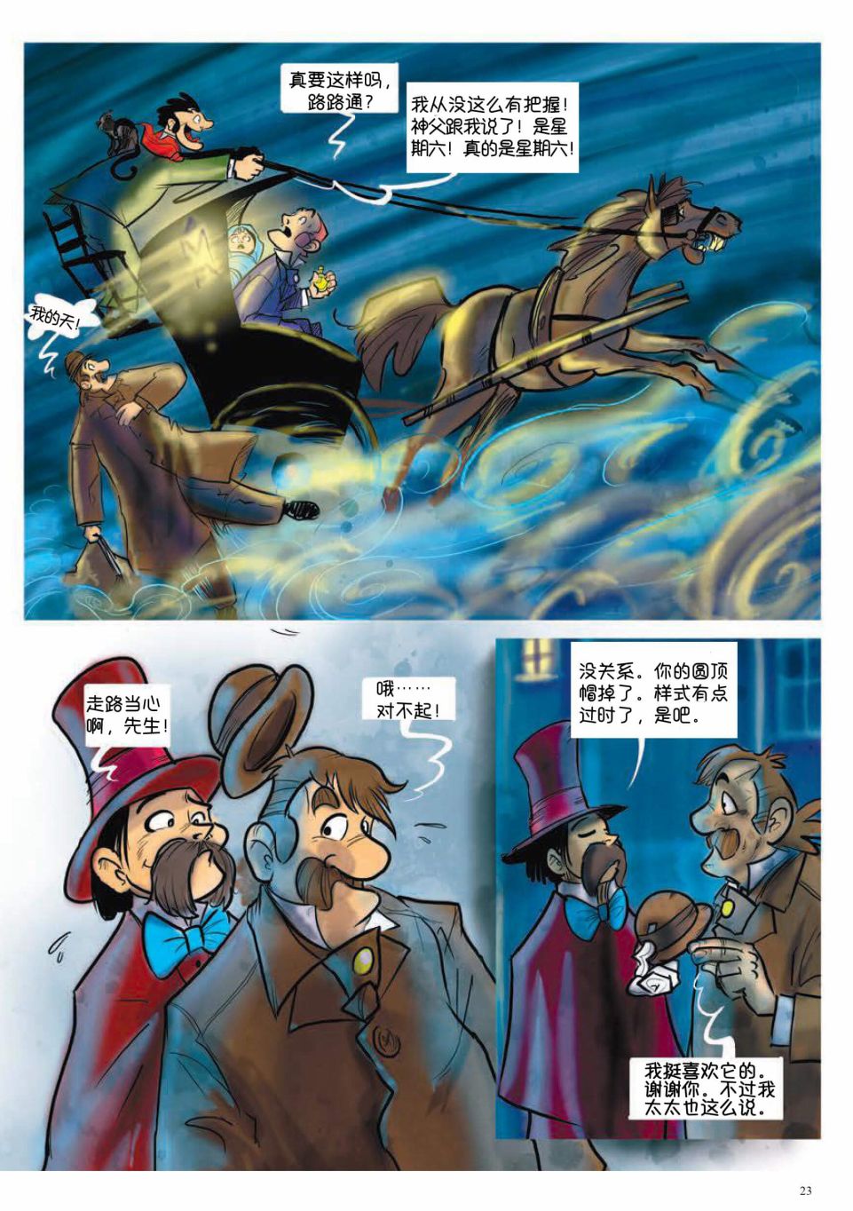 《波西米亚的丑闻》漫画最新章节第1卷免费下拉式在线观看章节第【5】张图片