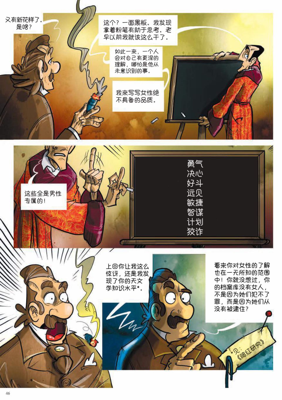 《波西米亚的丑闻》漫画最新章节第1卷免费下拉式在线观看章节第【26】张图片