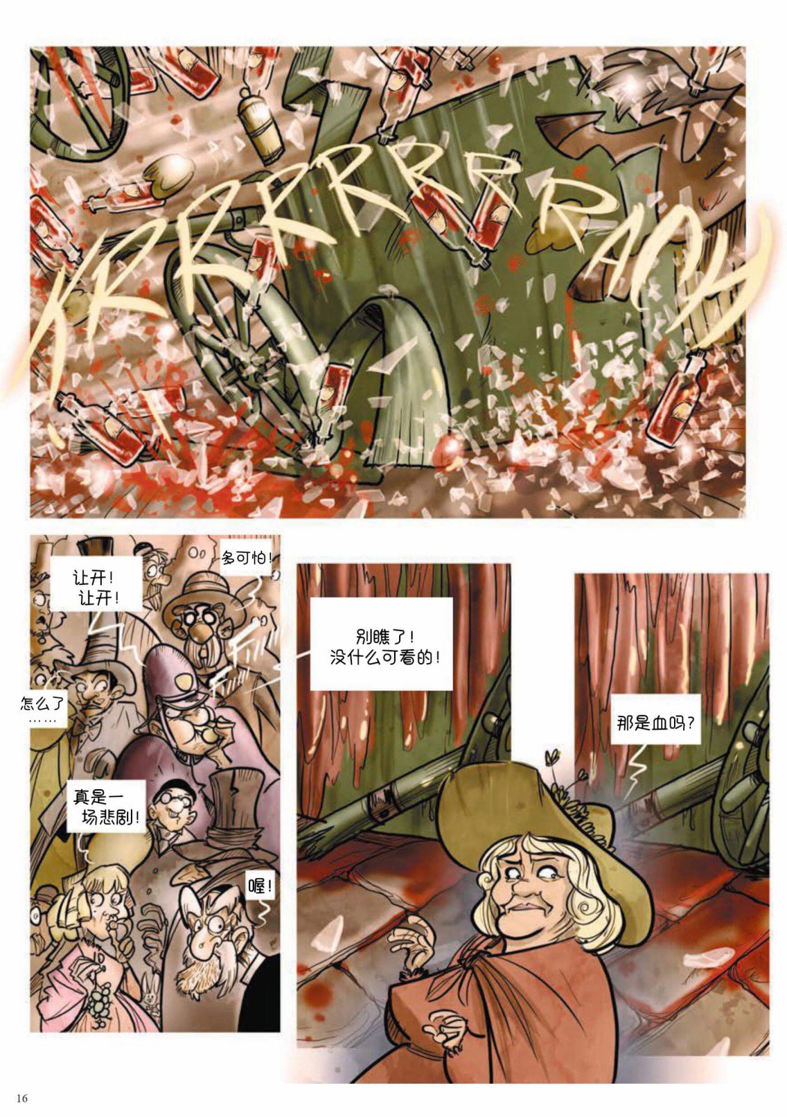 《波西米亚的丑闻》漫画最新章节序章免费下拉式在线观看章节第【18】张图片