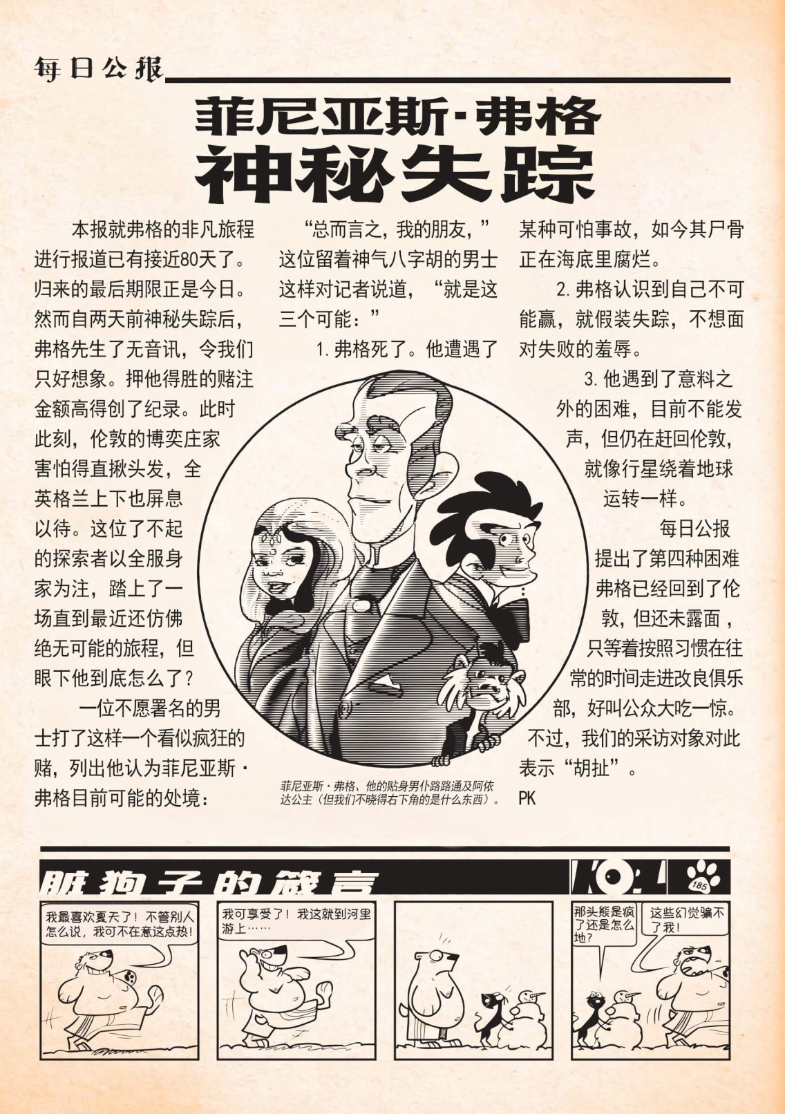 《波西米亚的丑闻》漫画最新章节序章免费下拉式在线观看章节第【20】张图片