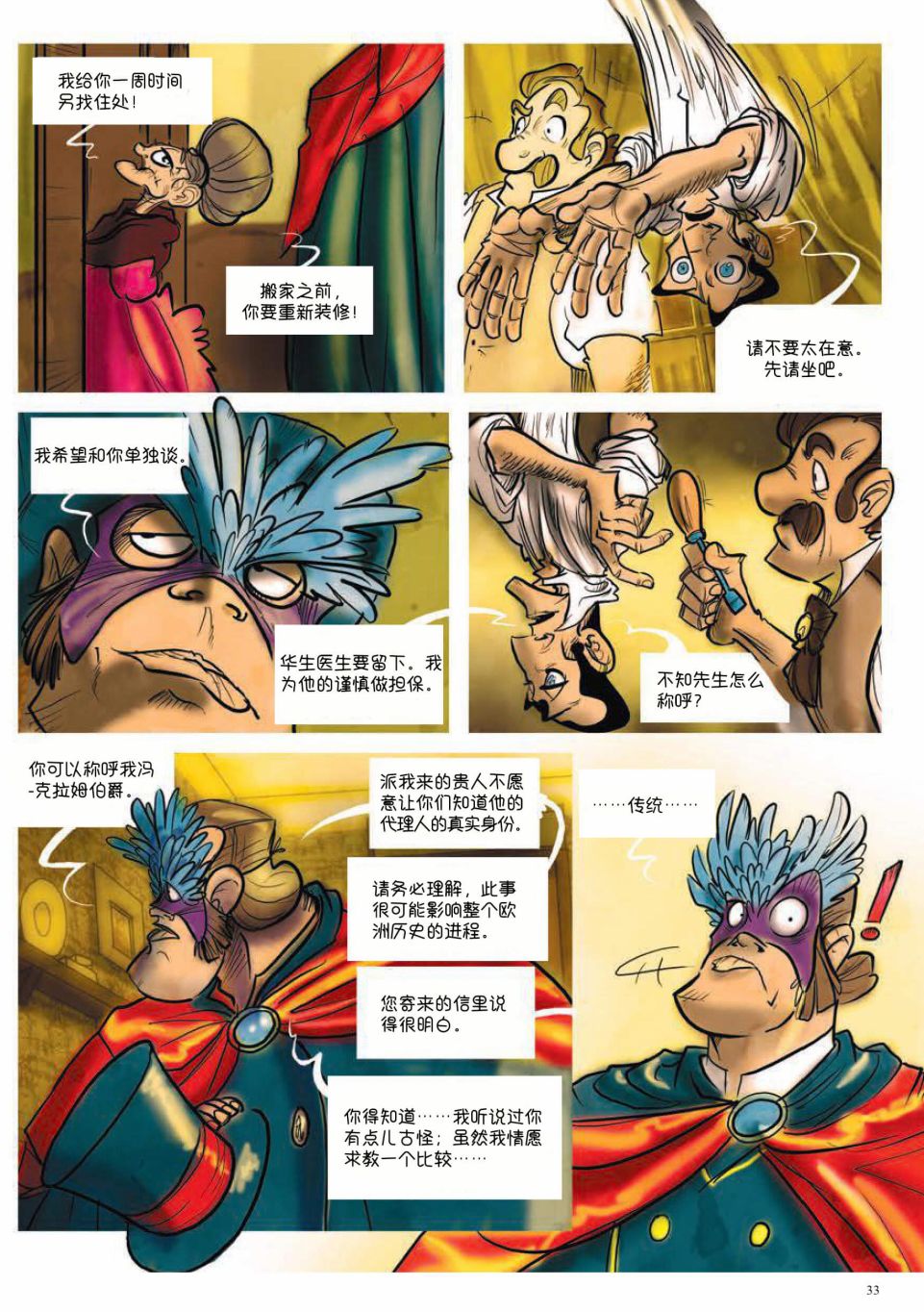 《波西米亚的丑闻》漫画最新章节第1卷免费下拉式在线观看章节第【14】张图片