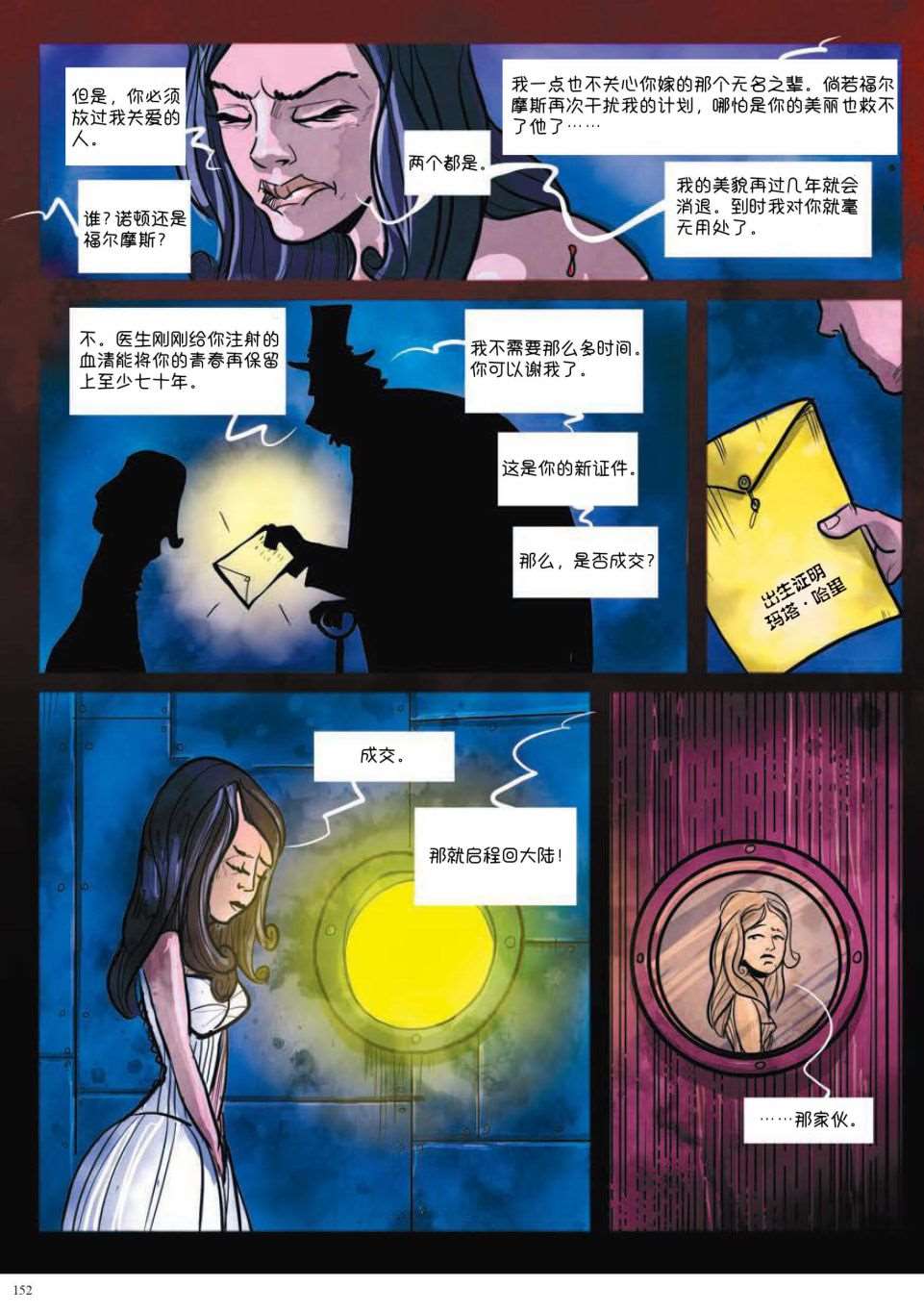 《波西米亚的丑闻》漫画最新章节第4卷免费下拉式在线观看章节第【4】张图片