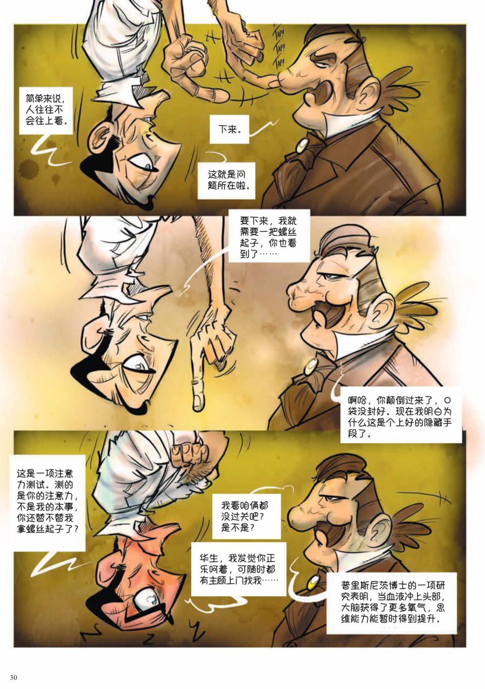 《波西米亚的丑闻》漫画最新章节第1卷免费下拉式在线观看章节第【11】张图片