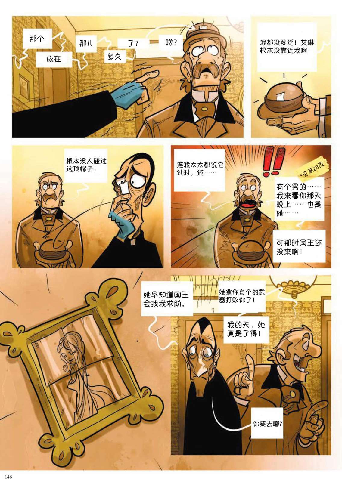 《波西米亚的丑闻》漫画最新章节第3卷免费下拉式在线观看章节第【42】张图片