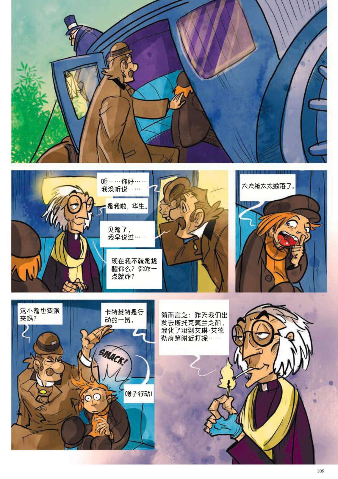 《波西米亚的丑闻》漫画最新章节第3卷免费下拉式在线观看章节第【5】张图片