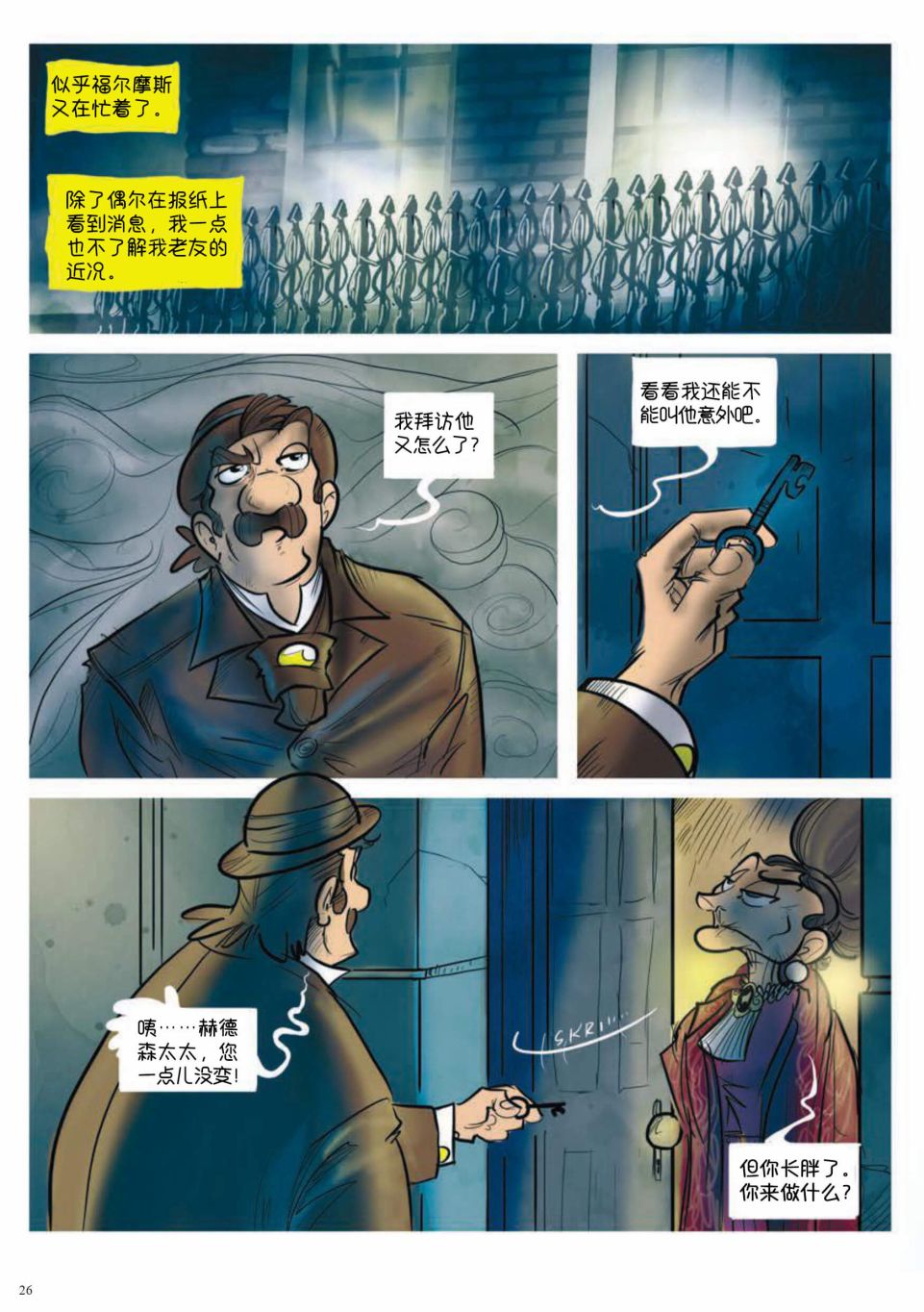 《波西米亚的丑闻》漫画最新章节第1卷免费下拉式在线观看章节第【7】张图片