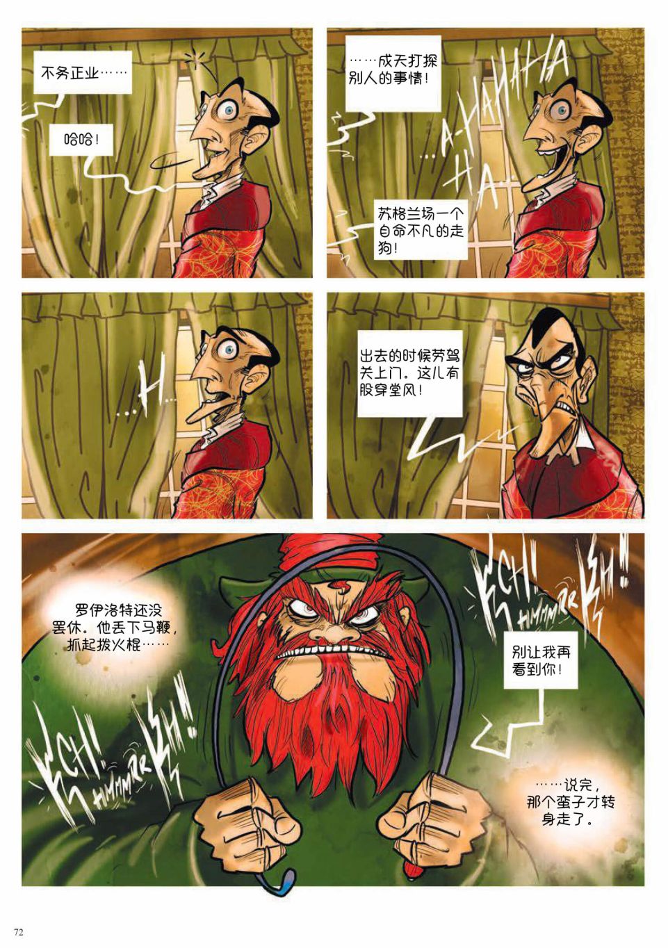 《波西米亚的丑闻》漫画最新章节第2卷免费下拉式在线观看章节第【22】张图片