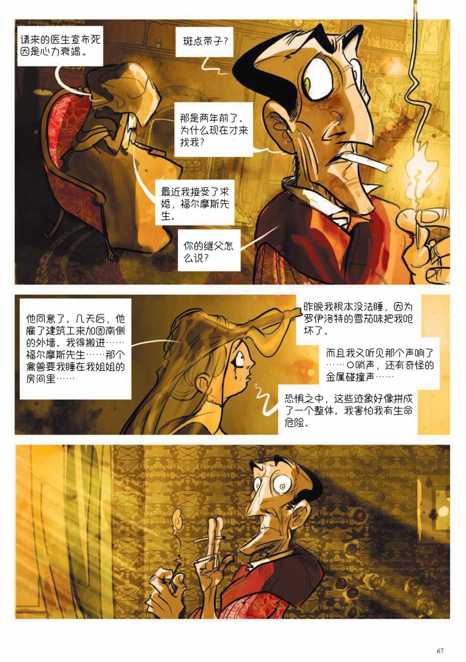 《波西米亚的丑闻》漫画最新章节第2卷免费下拉式在线观看章节第【17】张图片