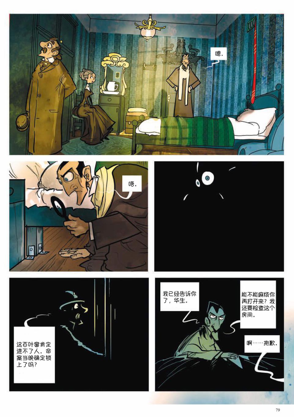 《波西米亚的丑闻》漫画最新章节第2卷免费下拉式在线观看章节第【29】张图片