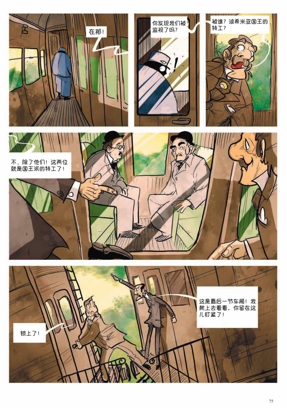 《波西米亚的丑闻》漫画最新章节第2卷免费下拉式在线观看章节第【25】张图片