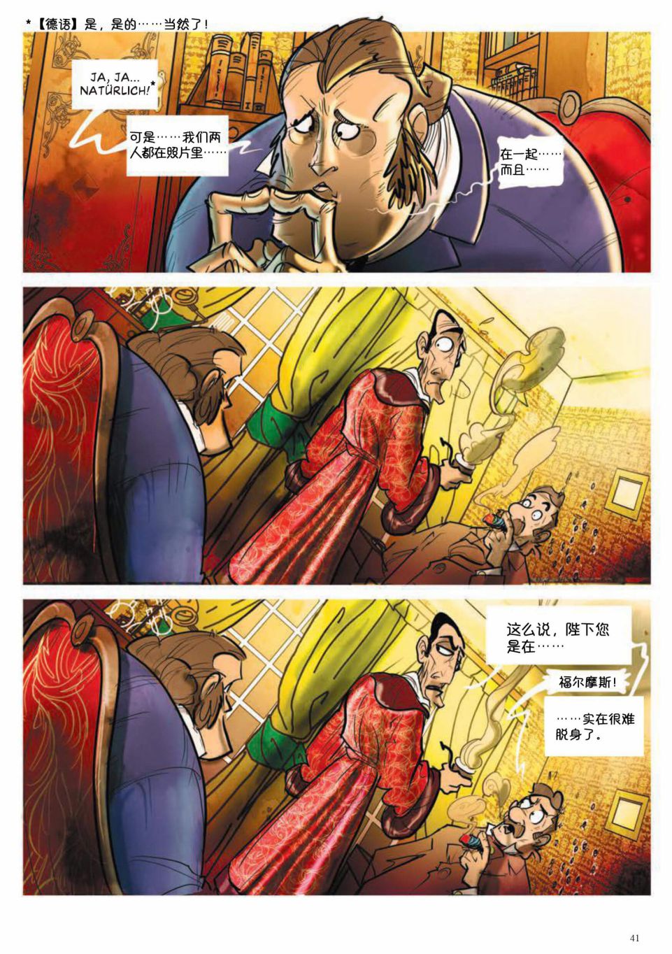 《波西米亚的丑闻》漫画最新章节第1卷免费下拉式在线观看章节第【21】张图片