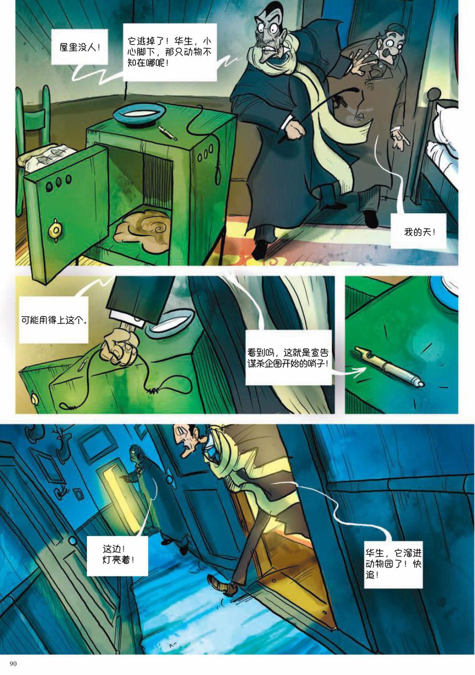 《波西米亚的丑闻》漫画最新章节第2卷免费下拉式在线观看章节第【40】张图片