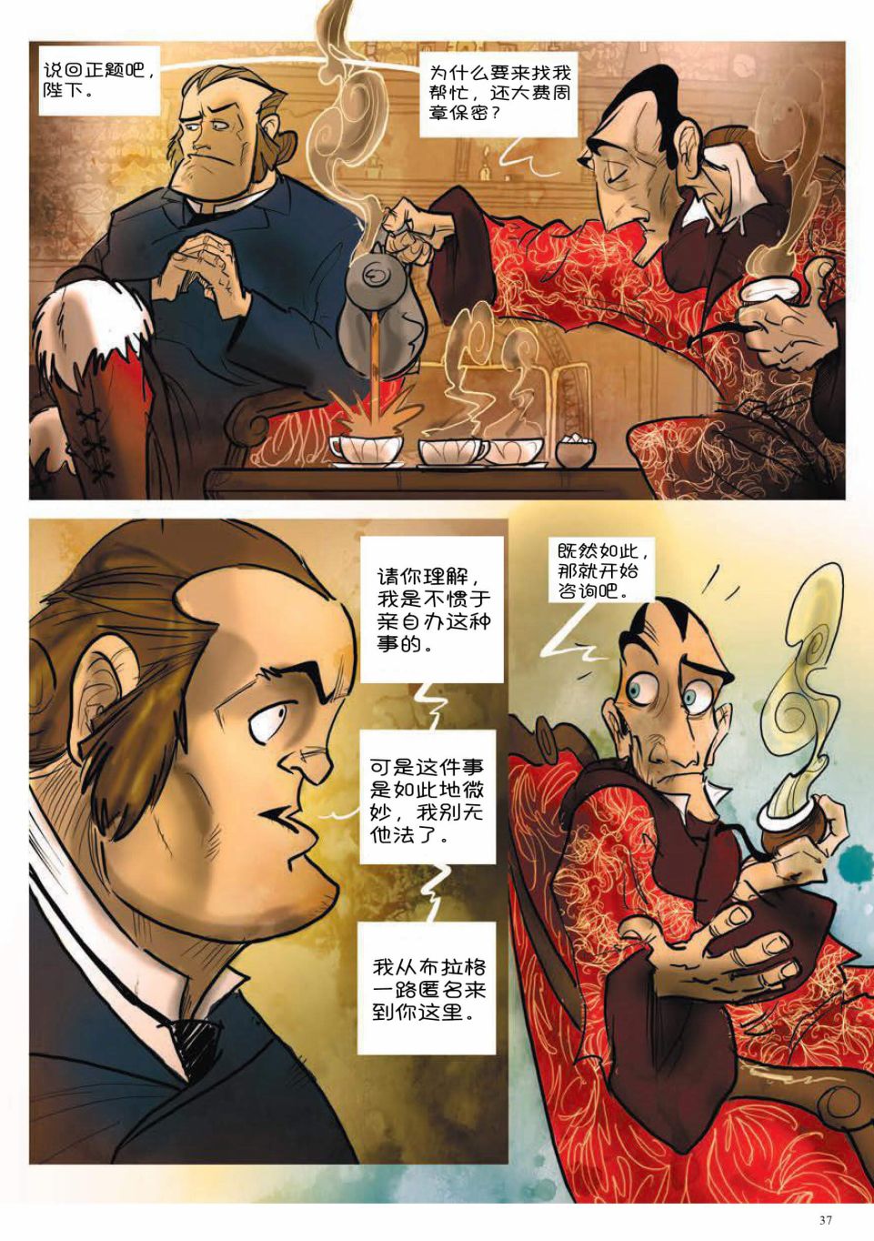 《波西米亚的丑闻》漫画最新章节第1卷免费下拉式在线观看章节第【17】张图片