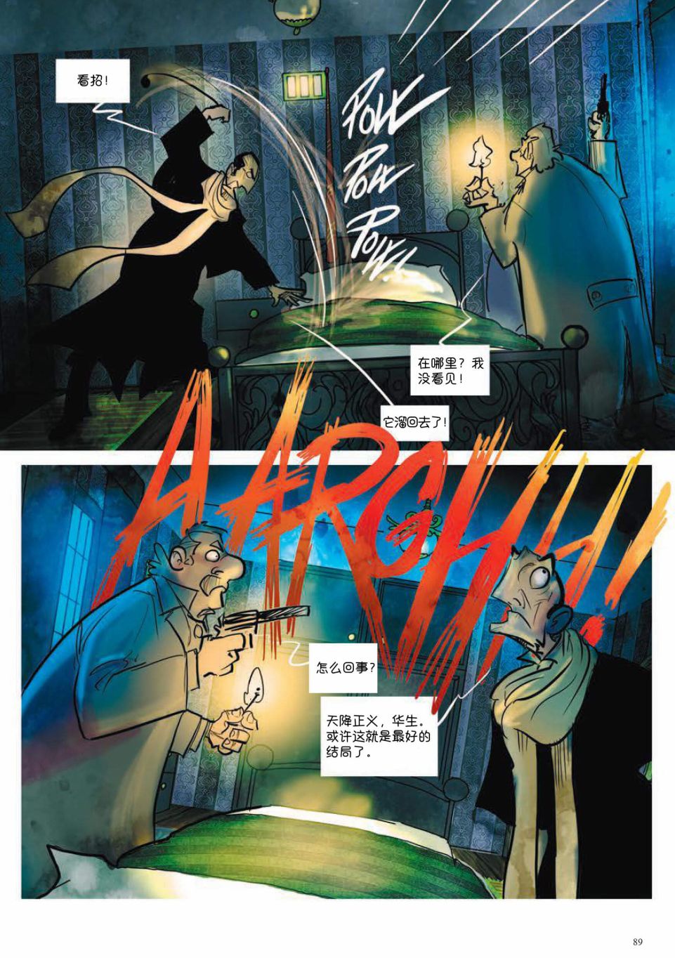 《波西米亚的丑闻》漫画最新章节第2卷免费下拉式在线观看章节第【39】张图片