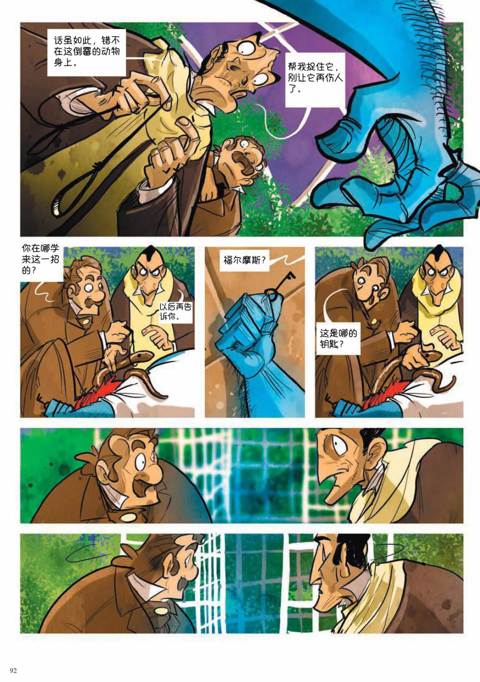 《波西米亚的丑闻》漫画最新章节第2卷免费下拉式在线观看章节第【42】张图片