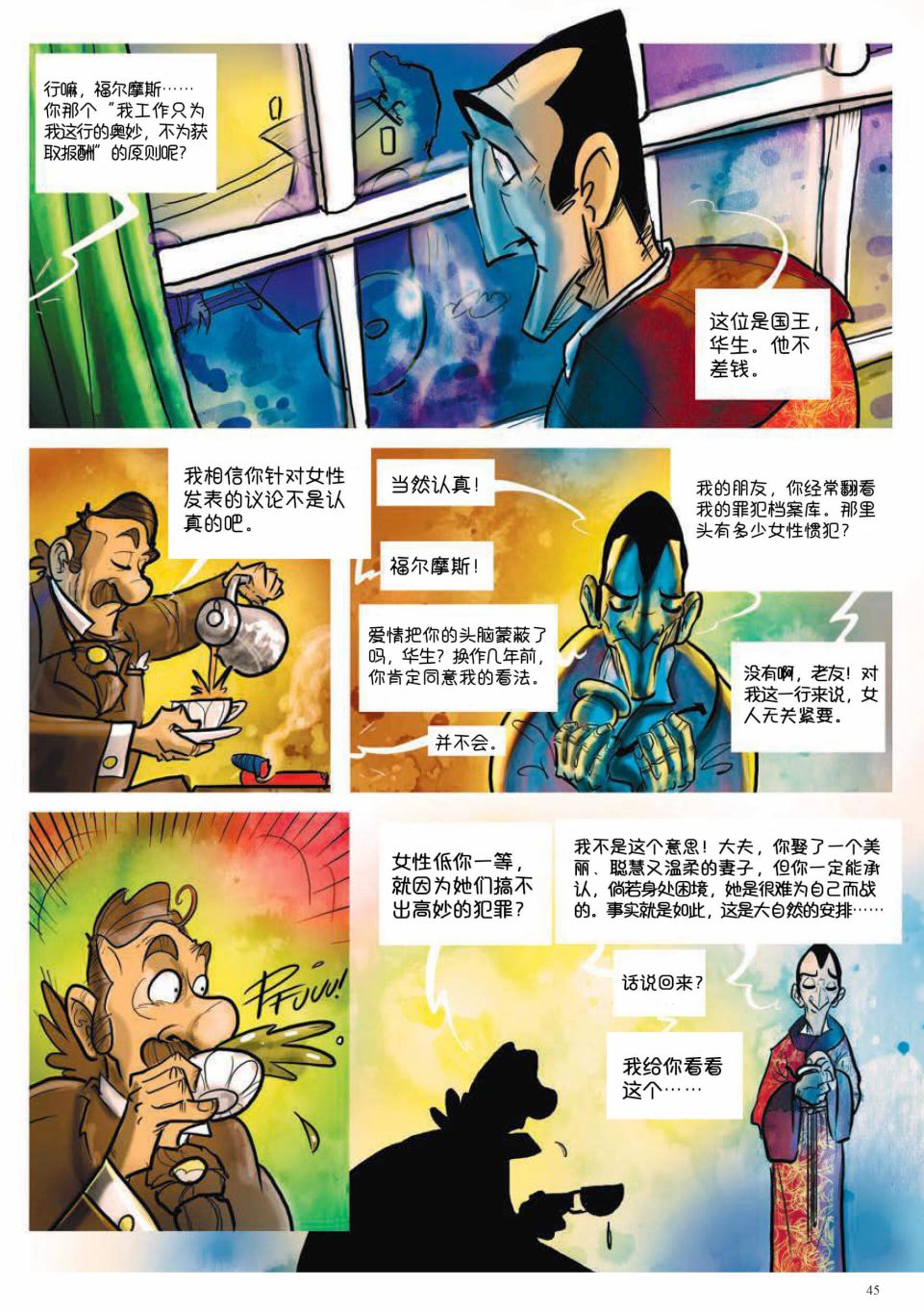 《波西米亚的丑闻》漫画最新章节第1卷免费下拉式在线观看章节第【25】张图片