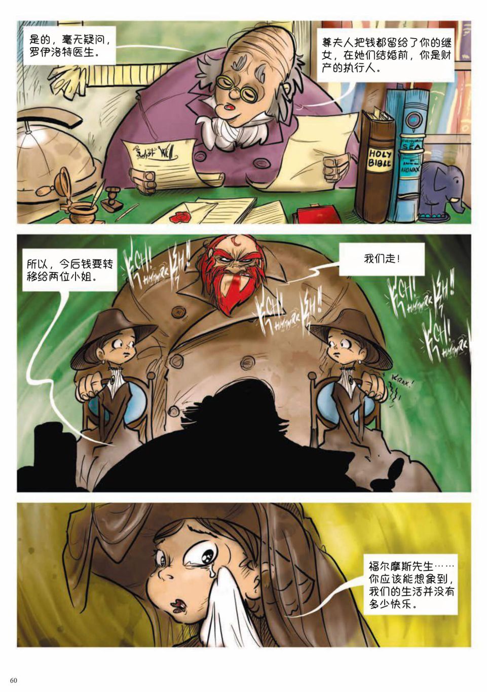 《波西米亚的丑闻》漫画最新章节第2卷免费下拉式在线观看章节第【10】张图片