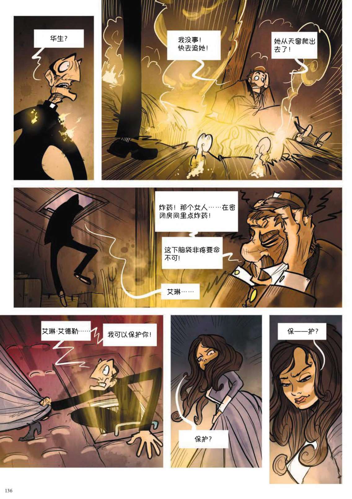 《波西米亚的丑闻》漫画最新章节第3卷免费下拉式在线观看章节第【32】张图片