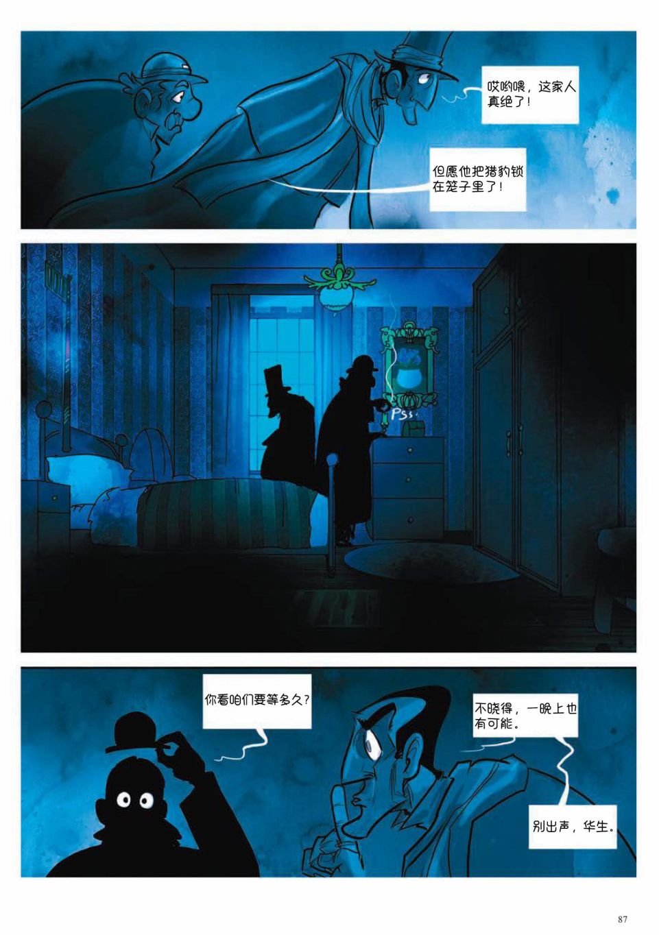 《波西米亚的丑闻》漫画最新章节第2卷免费下拉式在线观看章节第【37】张图片