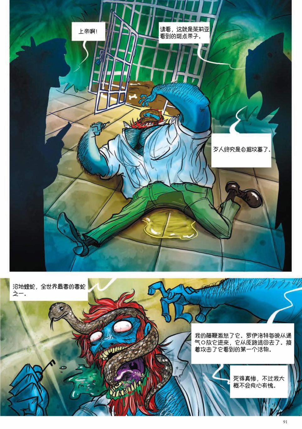 《波西米亚的丑闻》漫画最新章节第2卷免费下拉式在线观看章节第【41】张图片