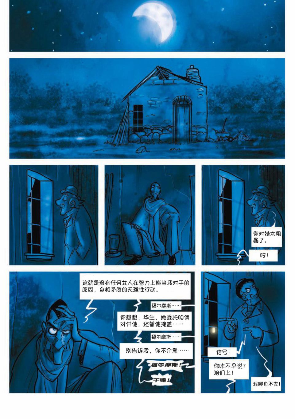 《波西米亚的丑闻》漫画最新章节第2卷免费下拉式在线观看章节第【33】张图片