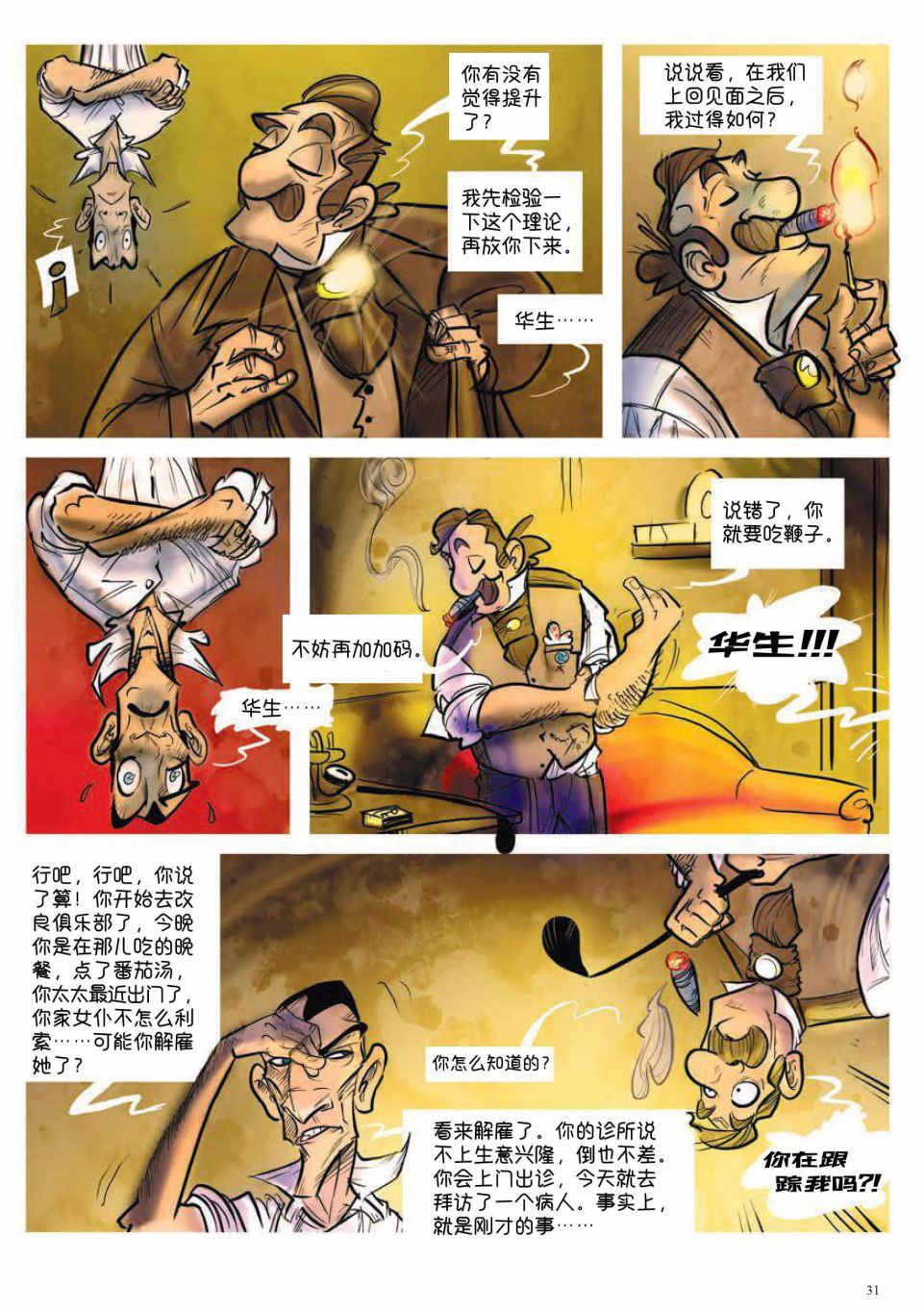 《波西米亚的丑闻》漫画最新章节第1卷免费下拉式在线观看章节第【12】张图片