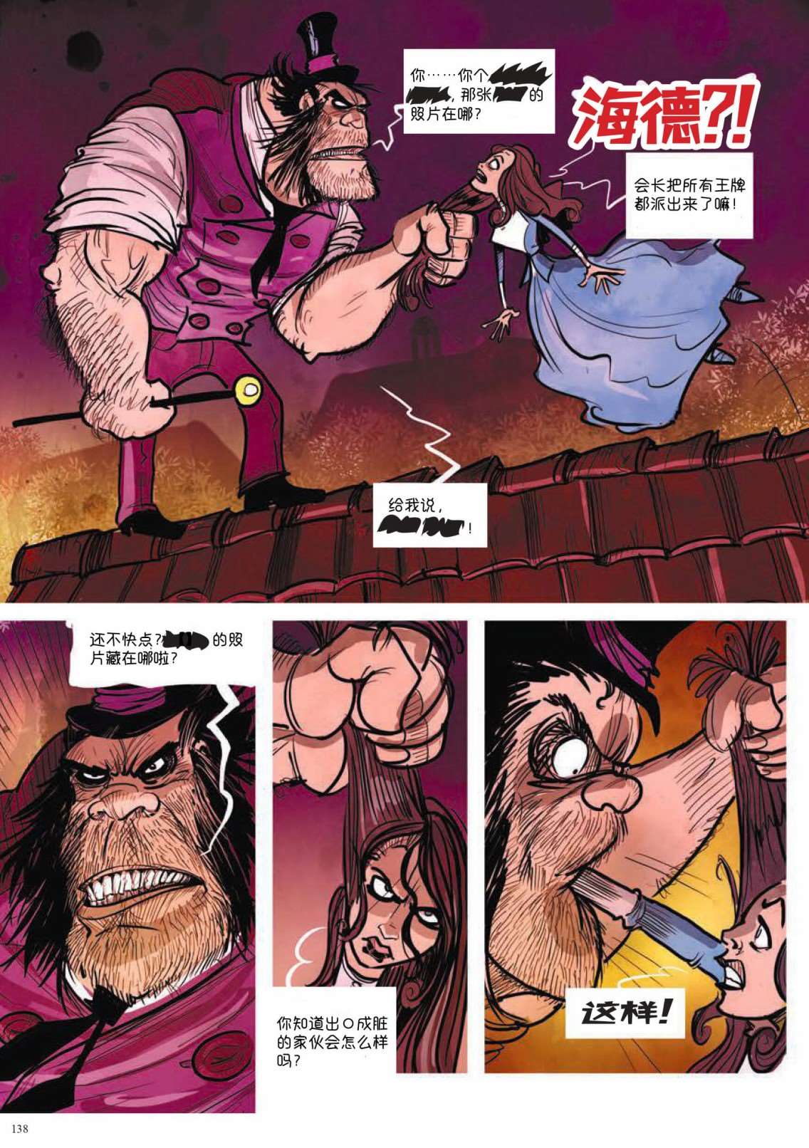 《波西米亚的丑闻》漫画最新章节第3卷免费下拉式在线观看章节第【34】张图片