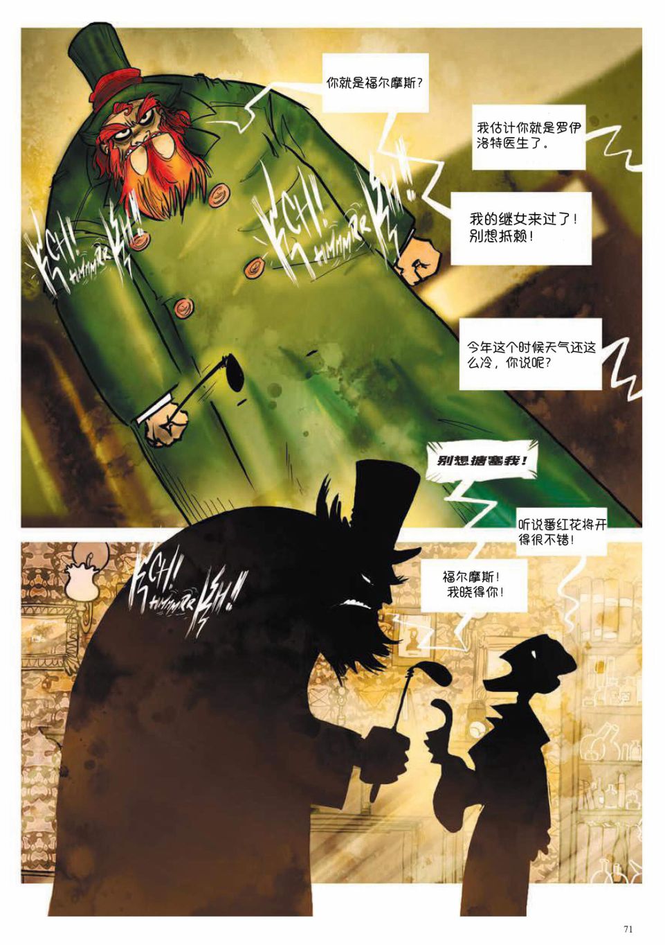 《波西米亚的丑闻》漫画最新章节第2卷免费下拉式在线观看章节第【21】张图片