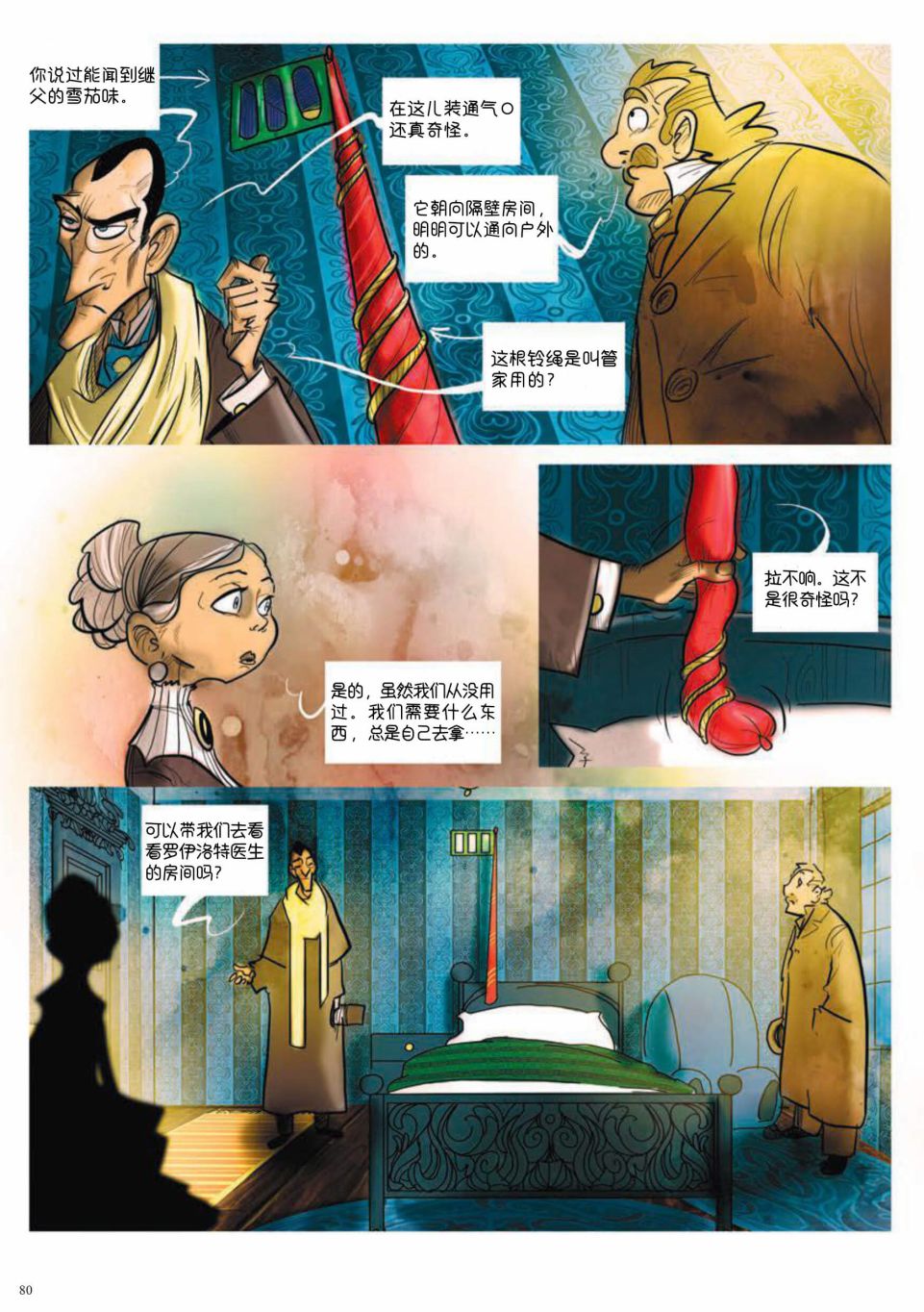 《波西米亚的丑闻》漫画最新章节第2卷免费下拉式在线观看章节第【30】张图片