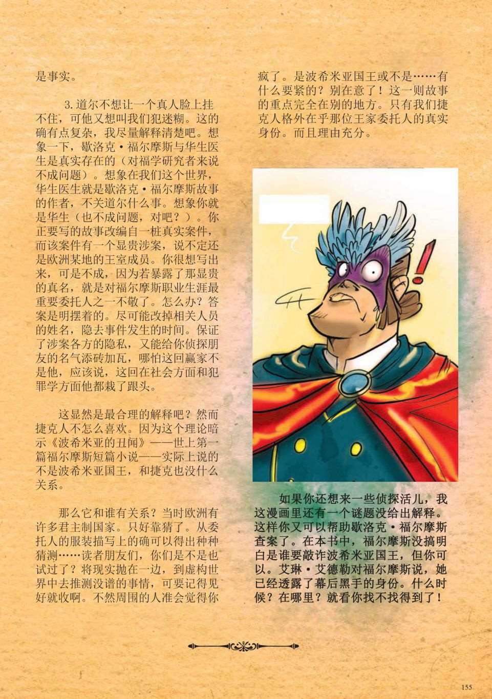 《波西米亚的丑闻》漫画最新章节第4卷免费下拉式在线观看章节第【7】张图片