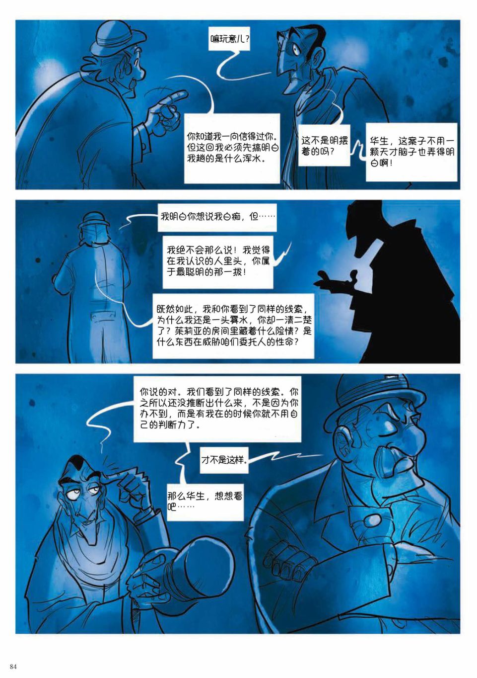 《波西米亚的丑闻》漫画最新章节第2卷免费下拉式在线观看章节第【34】张图片